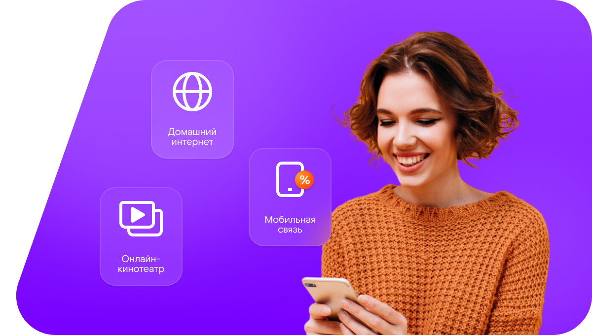 Промо-тарифы Ростелеком в&nbsp;селе Атепцево (Московская область)